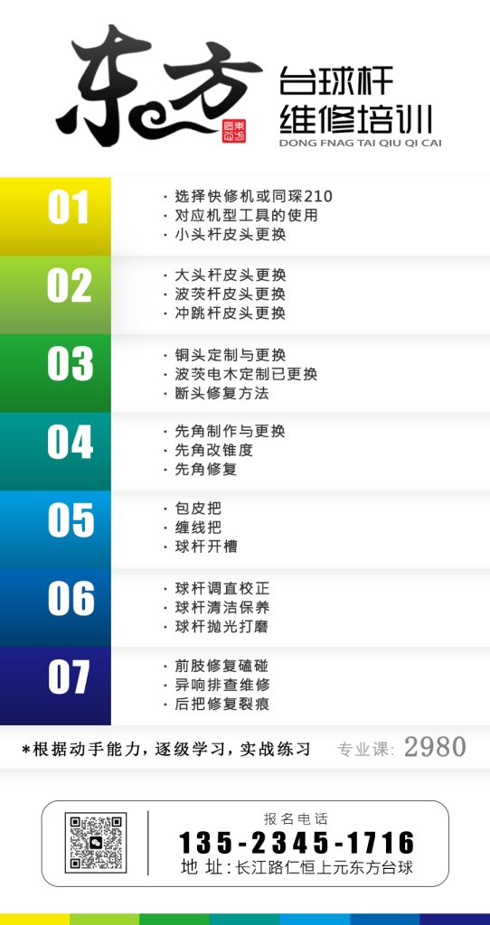 台球杆维修培训
