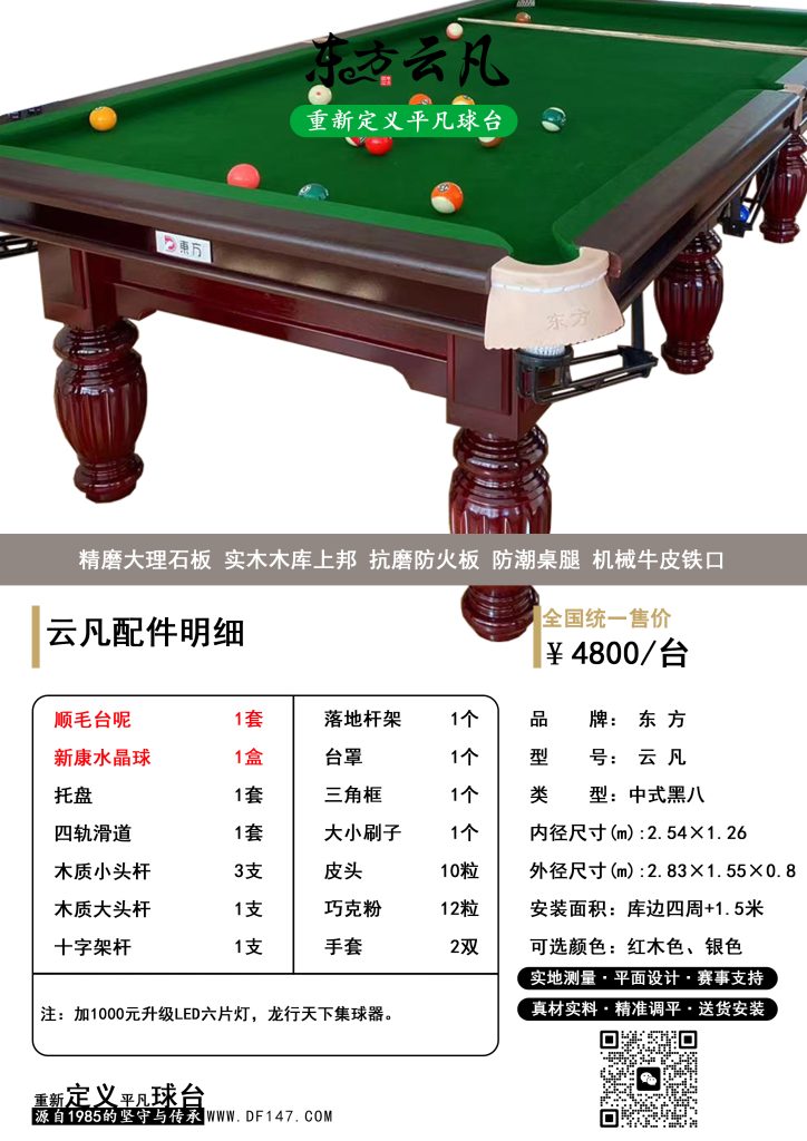 东方云凡