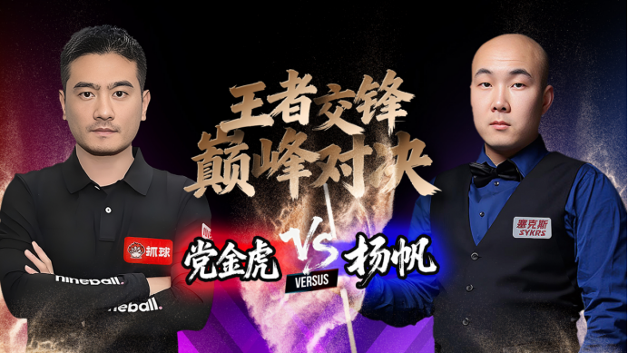 王钟瑶签约、党金虎杨帆对决!这个被代理商“疯抢”的皮头,背后藏着这三个秘密