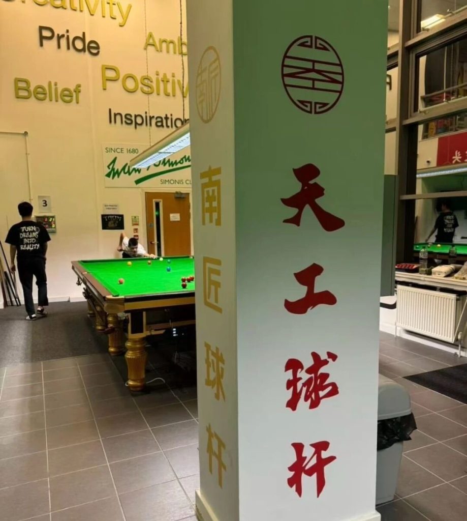 南匠和天工正式入驻英国斯诺克学院