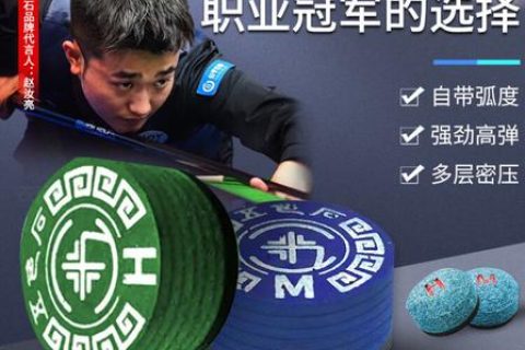 抢占台球耗材蓝海市场！五色石皮头河南二级代理火热招募中