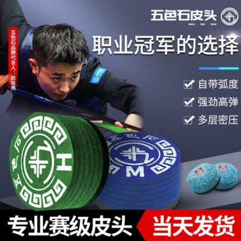 抢占台球耗材蓝海市场！五色石皮头河南二级代理火热招募中