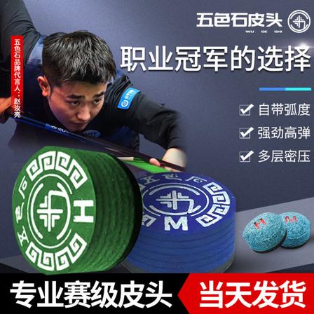 抢占台球耗材蓝海市场!五色石皮头河南二级代理火热招募中