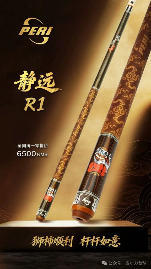 皮尔力静远R1以匠心铸好杆 启台坛新境