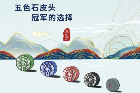 从江城赛场到中原球房：五色石皮头连助武汉公开赛，郑州东方台球器材把“冠军同款”搬进河南