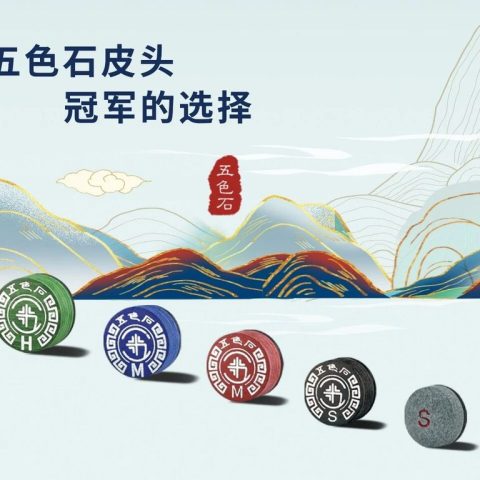 从江城赛场到中原球房：五色石皮头连助武汉公开赛，郑州东方台球器材把“冠军同款”搬进河南